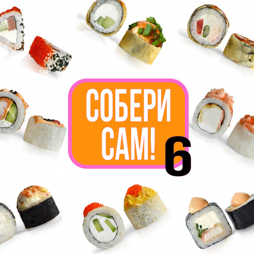 6 разных роллов